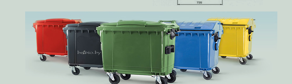 контейнер для мусора пластиковый 660л
