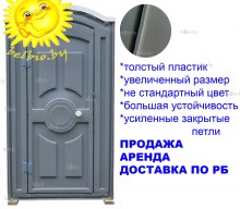 туалетная кабина стандарт эталон belbio.by